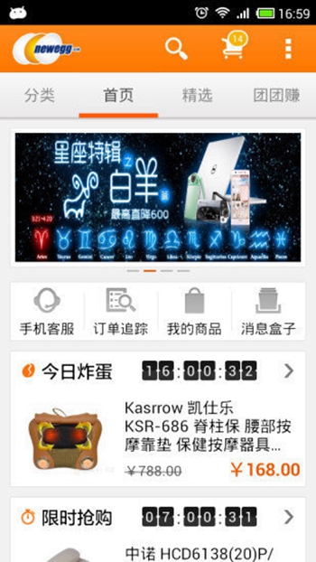 新蛋商城截图