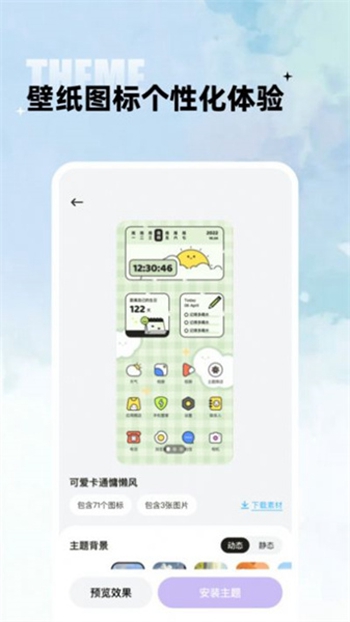 闪电小组件截图