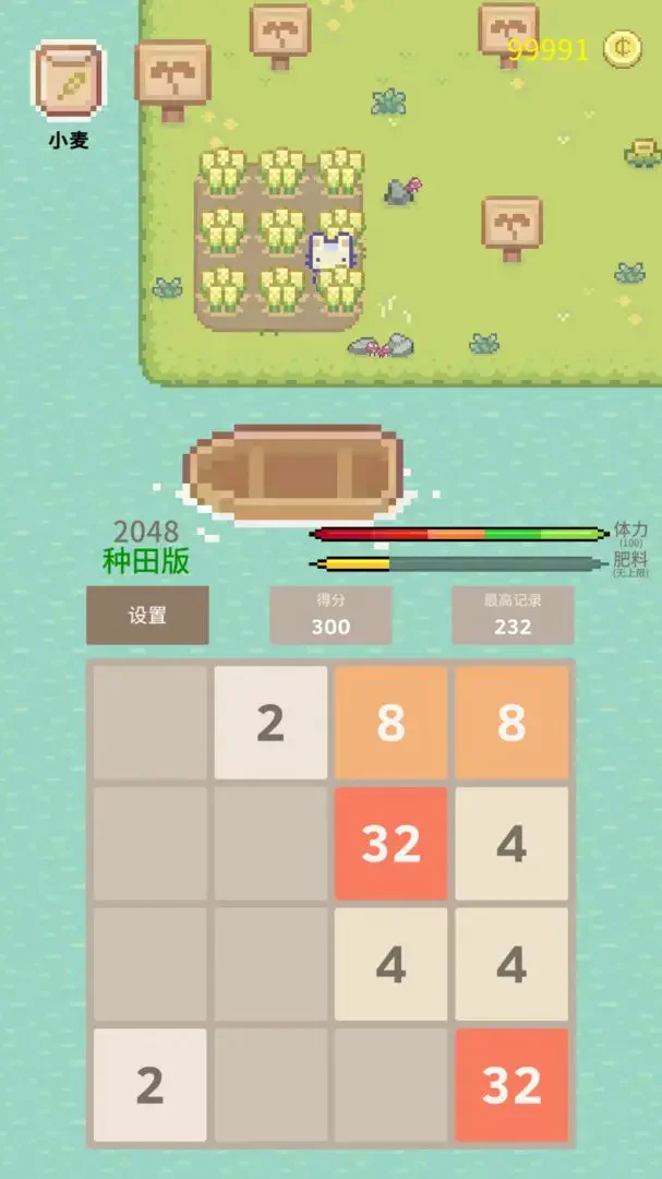 2048种田版截图