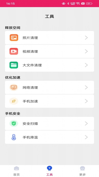 桃蜜手机管家截图
