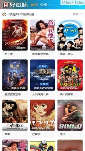 好滋味截图