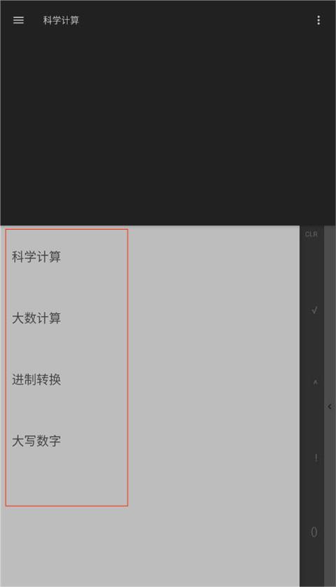 函数计算器截图