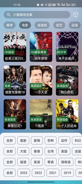 追剧猫Pro截图
