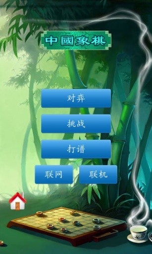 新中国象棋截图