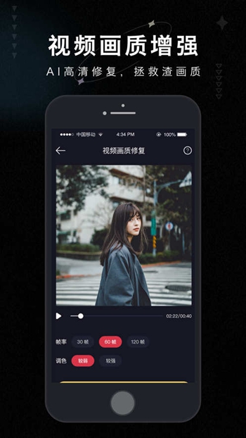 画质修复大师截图