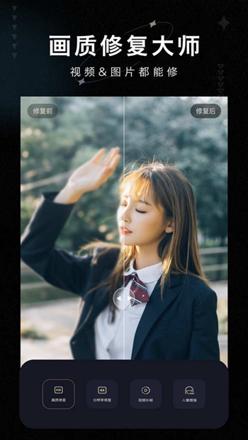 画质修复大师截图