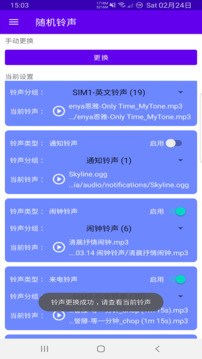 自由铃声安卓版下载截图