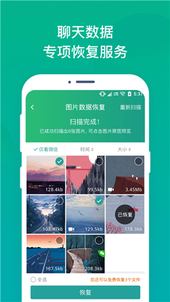 照片误删恢复大师截图