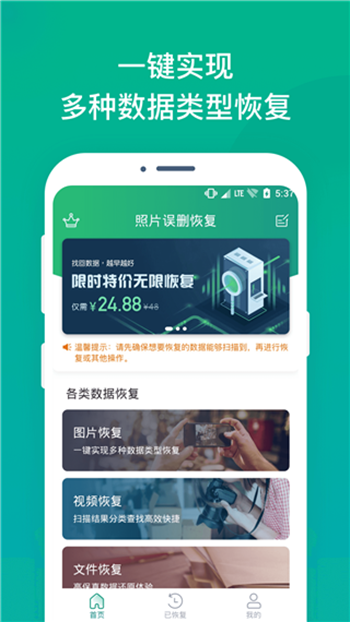 照片误删恢复大师截图