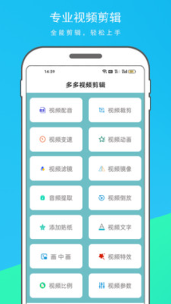 多多视频剪辑截图