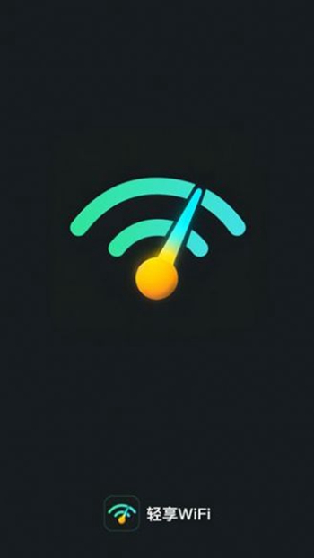 轻享WiFi截图