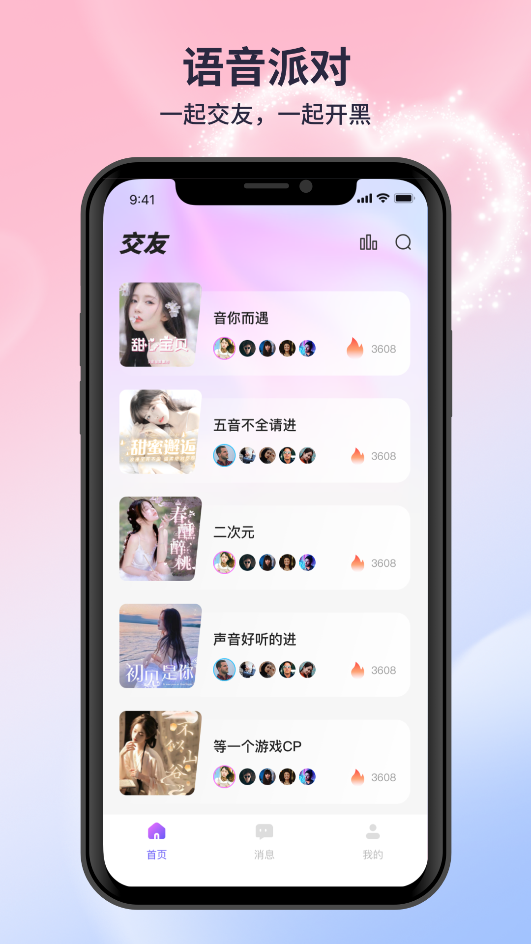 月亮语音聊天安卓版下载截图