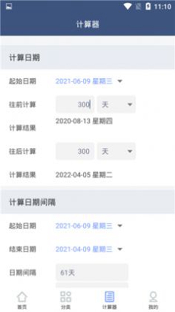 纪念日管家截图