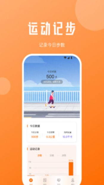 每日计步宝截图