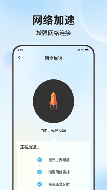 清吉流量管家截图