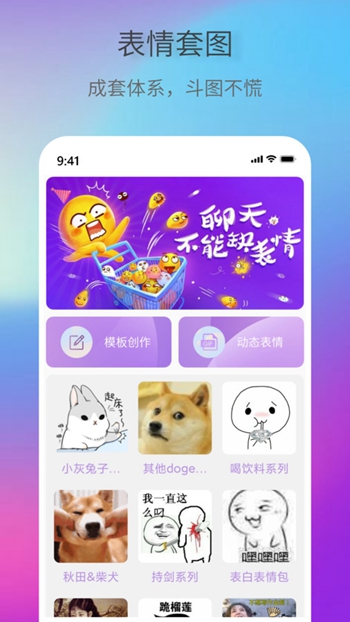 创意表情包截图