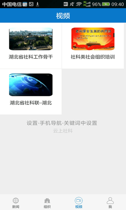云上社科安卓版下载截图
