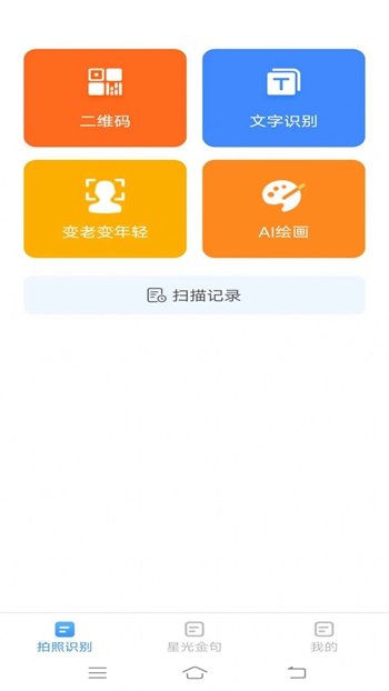 星光扫描仪截图