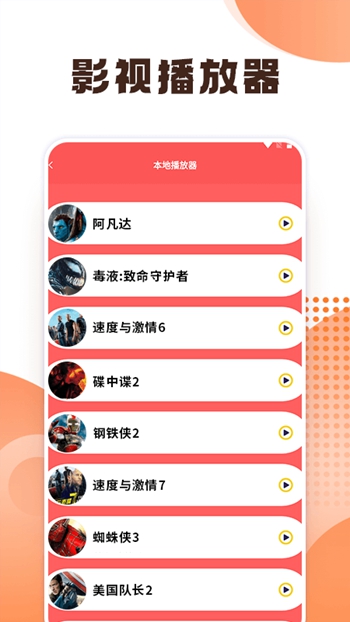 天天看剧播放器截图