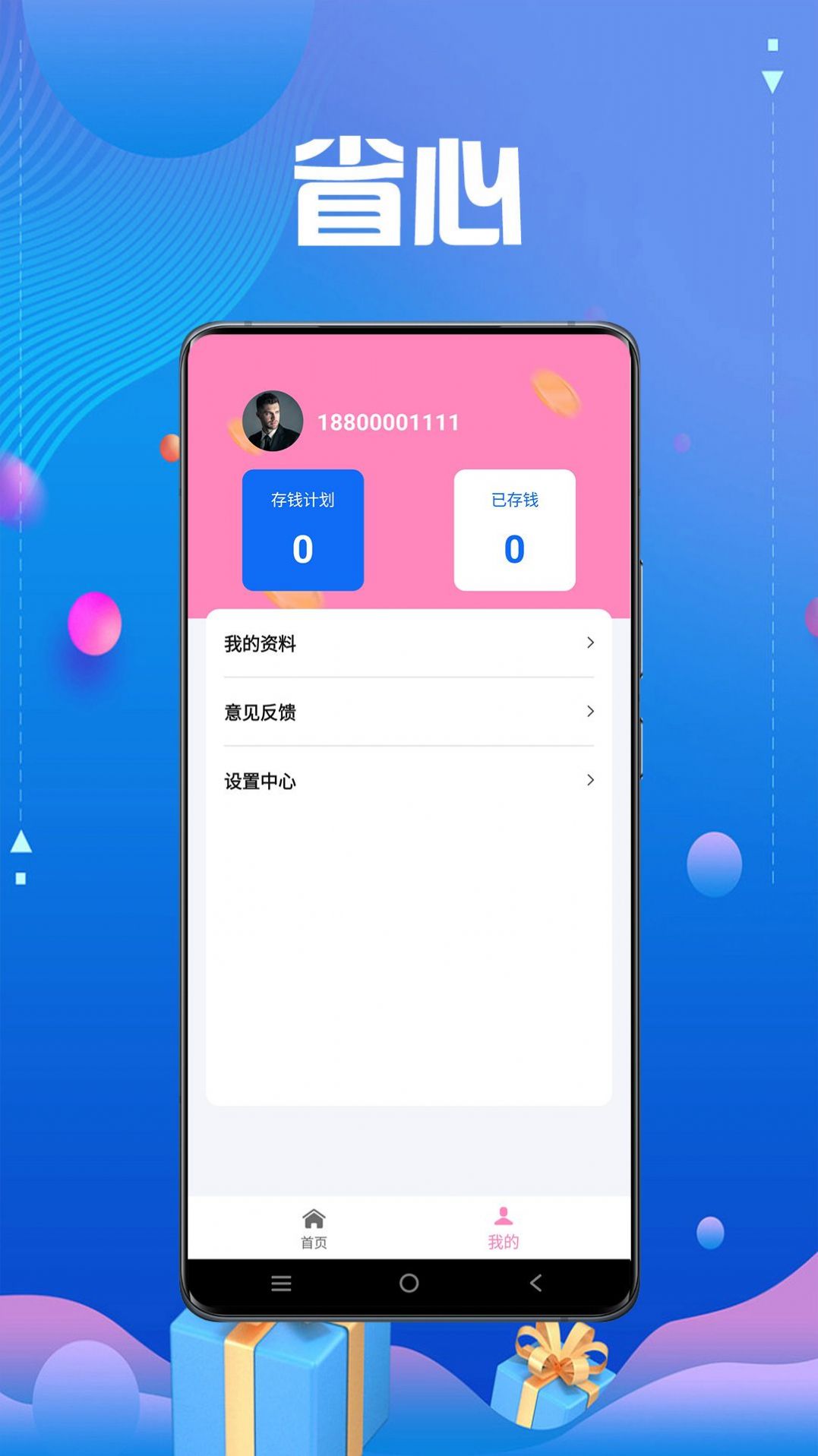 顺手记账截图