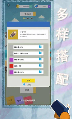 纸片粉碎者截图