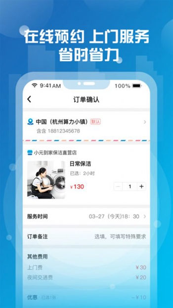 小元到家截图
