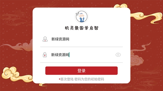 机灵象国学启智官方版下载截图