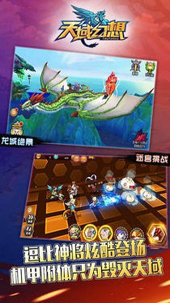 天域幻想截图