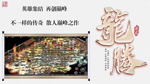 龙腾火龙截图