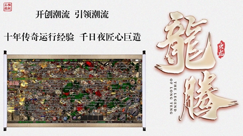 龙腾火龙截图