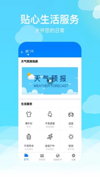 出行天气截图