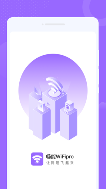 WiFipro助手截图