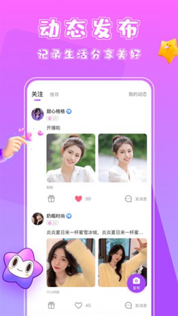 萌星交友截图