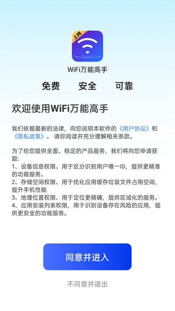 WiFi万能高手截图