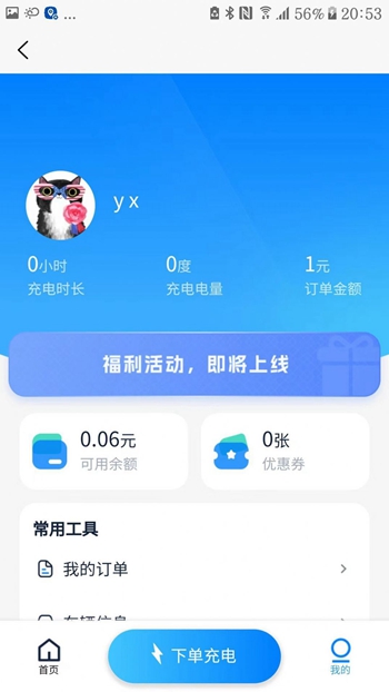 智场充电截图