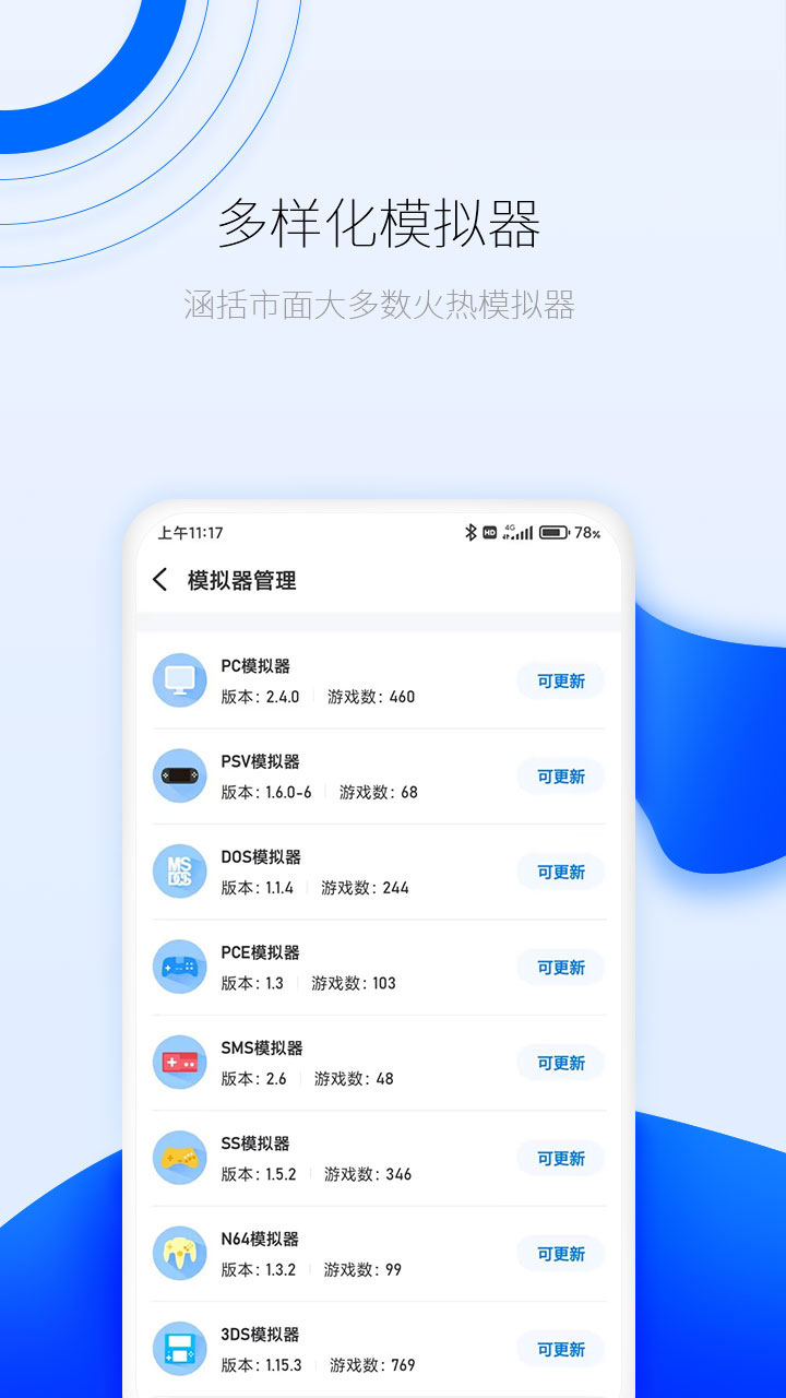 爱吾游戏厅截图