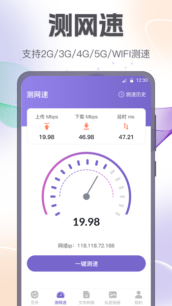 手机互传一键换机助手截图