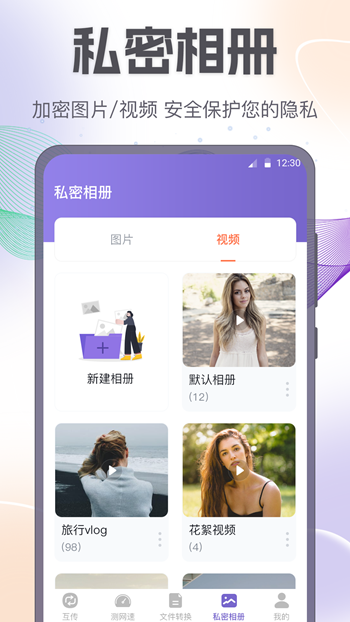 手机互传一键换机助手截图