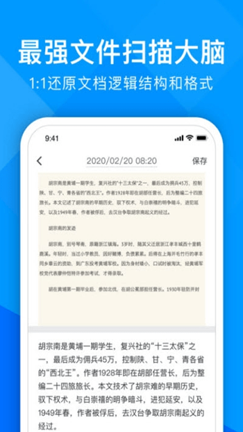 超能文字识别截图