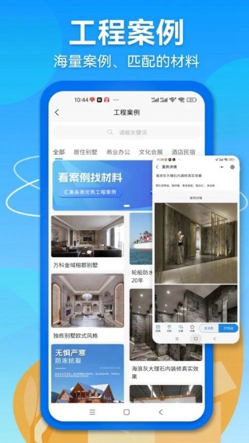 建材集市截图