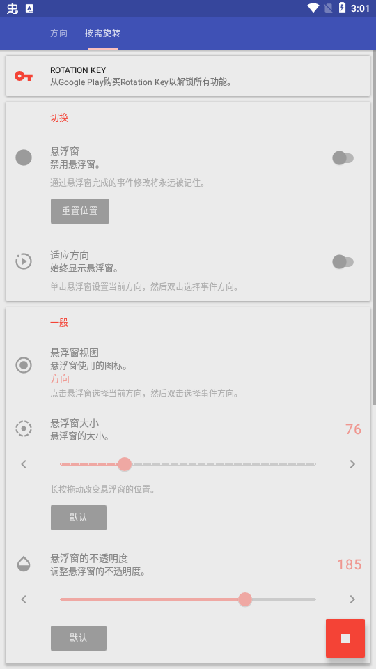 屏幕方向控制器截图