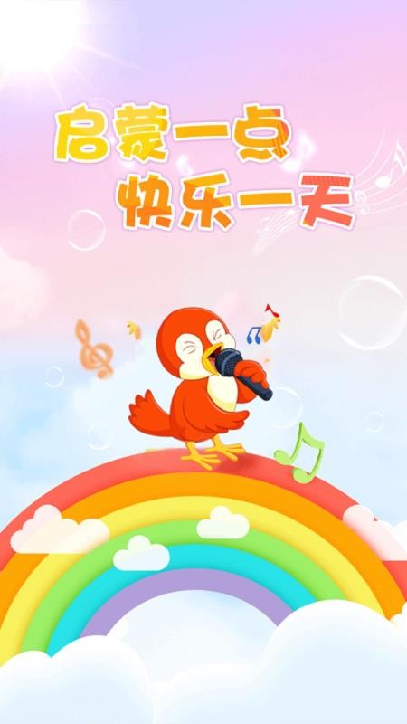 云猫故事儿歌截图