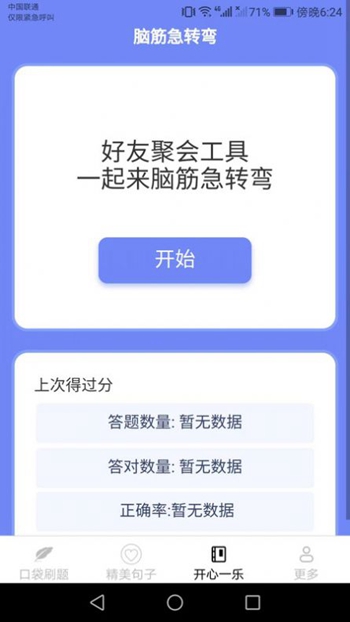口袋刷刷乐截图