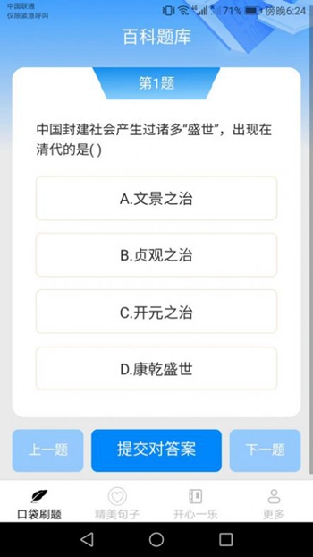 口袋刷刷乐截图