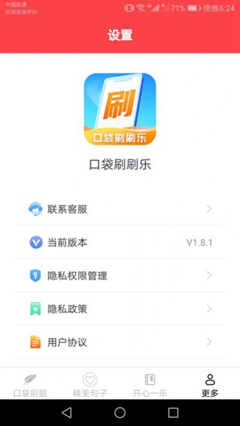 口袋刷刷乐截图