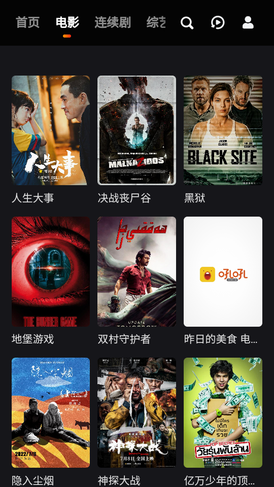 吼吼影视截图