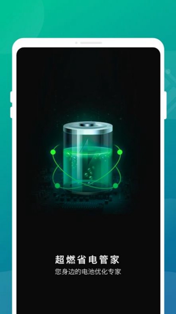 超燃省电管家截图