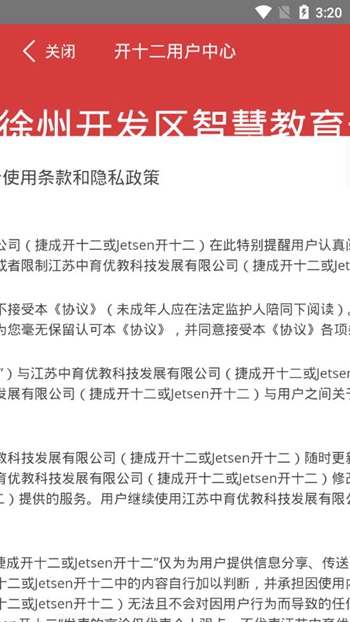 徐开智慧教育截图