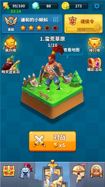 小兵别打我截图