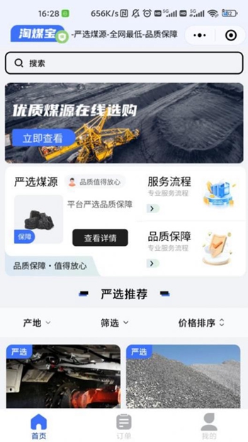 淘煤宝截图